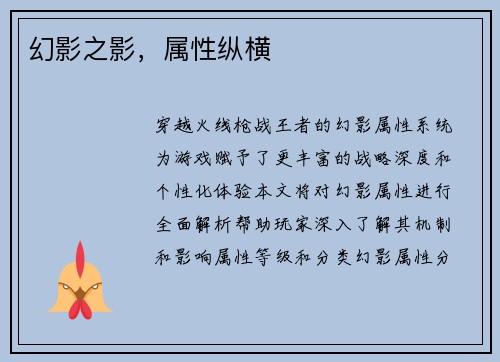 幻影之影，属性纵横